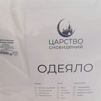 "Термофайбер" Одеяло стёганое